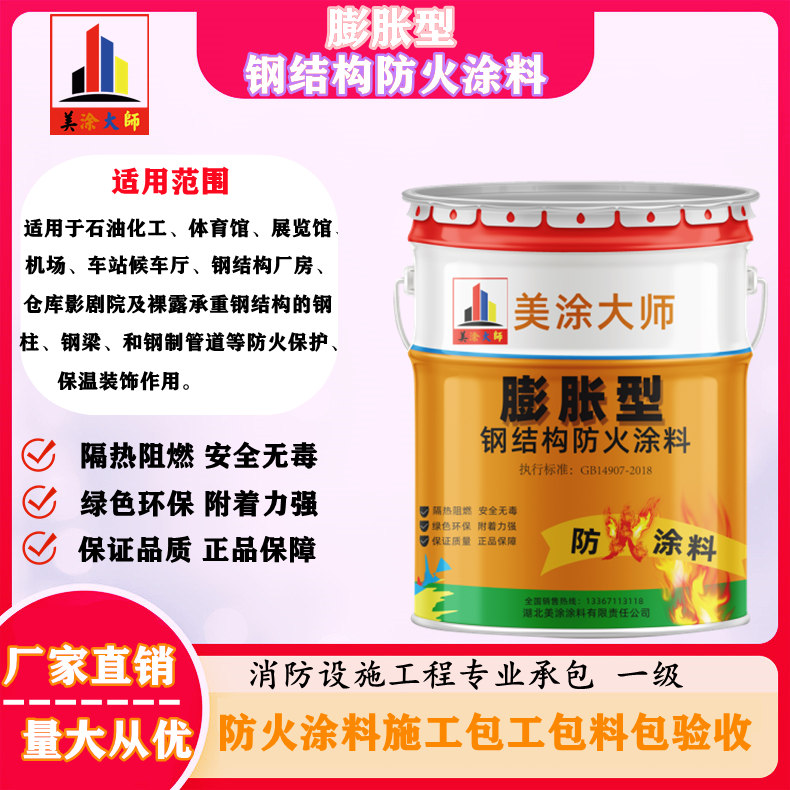 长武超薄型钢结构防火涂料