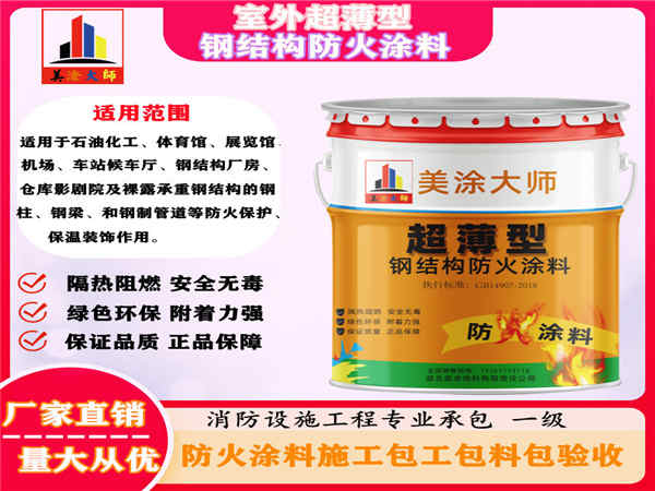 长武室外超薄型钢结构防火涂料